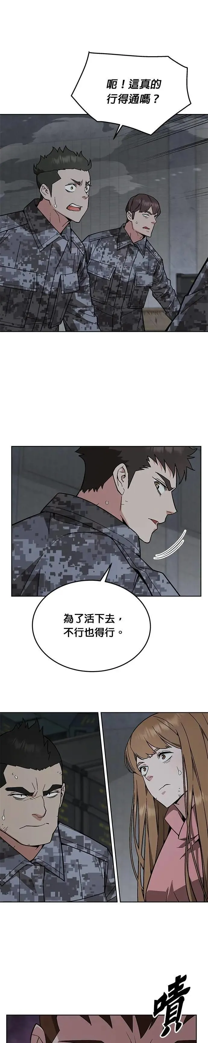 第57话 弹药大队(2) 第53页