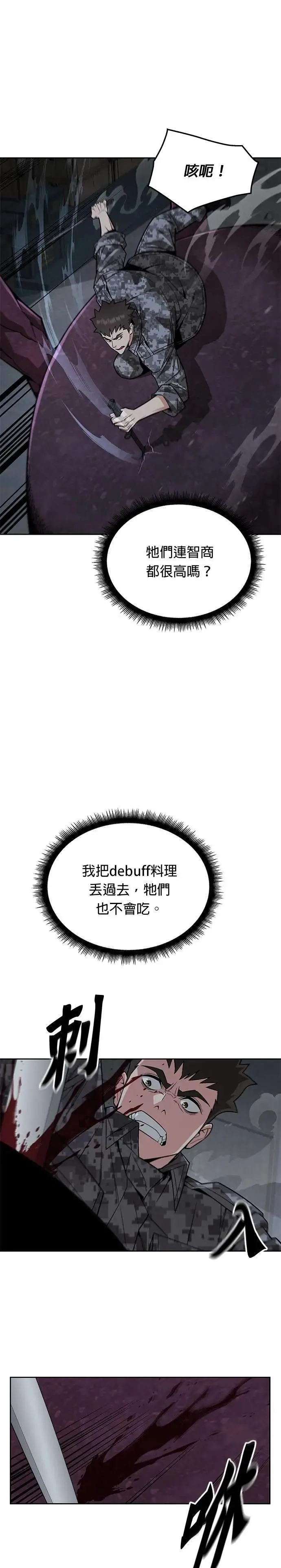 第58话 弹药大队(3) 第3页