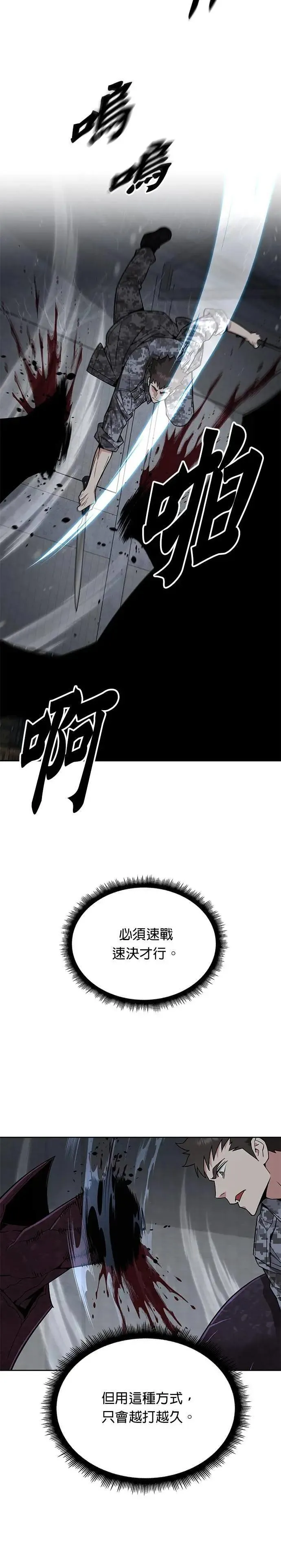 第58话 弹药大队(3) 第4页
