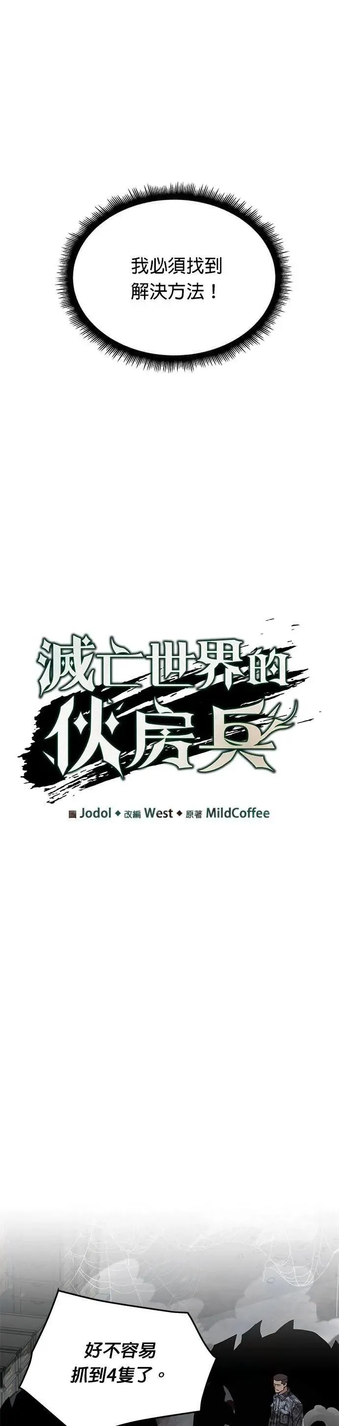 第58话 弹药大队(3) 第5页