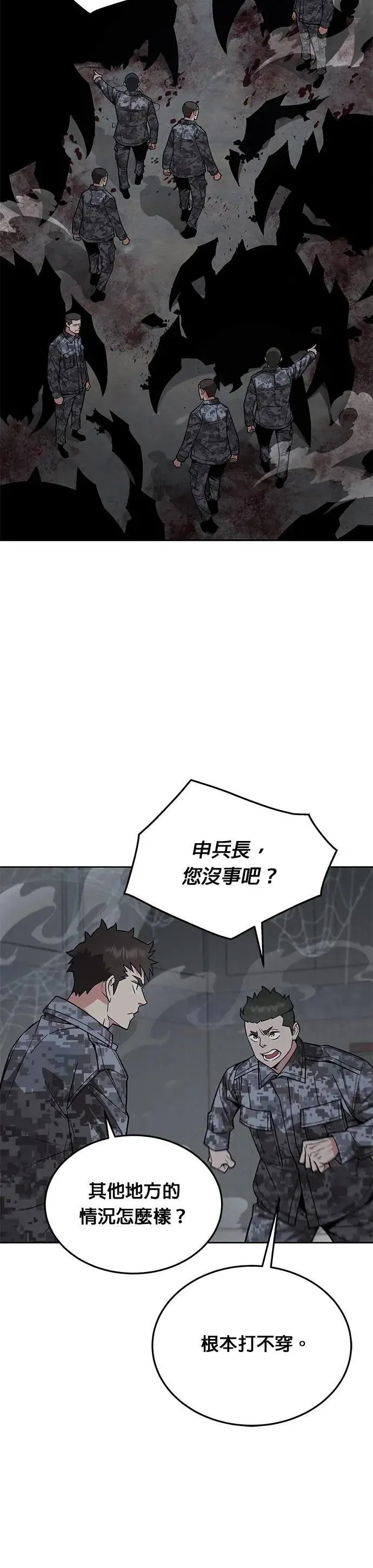 第58话 弹药大队(3) 第6页