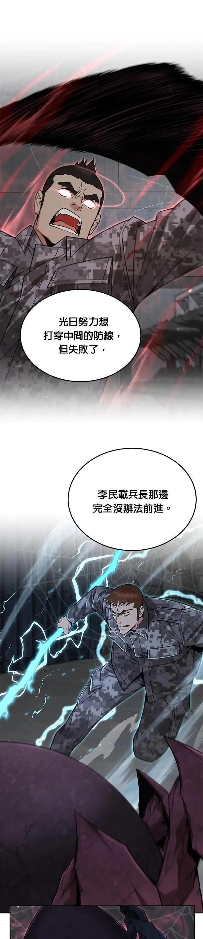 第58话 弹药大队(3) 第7页