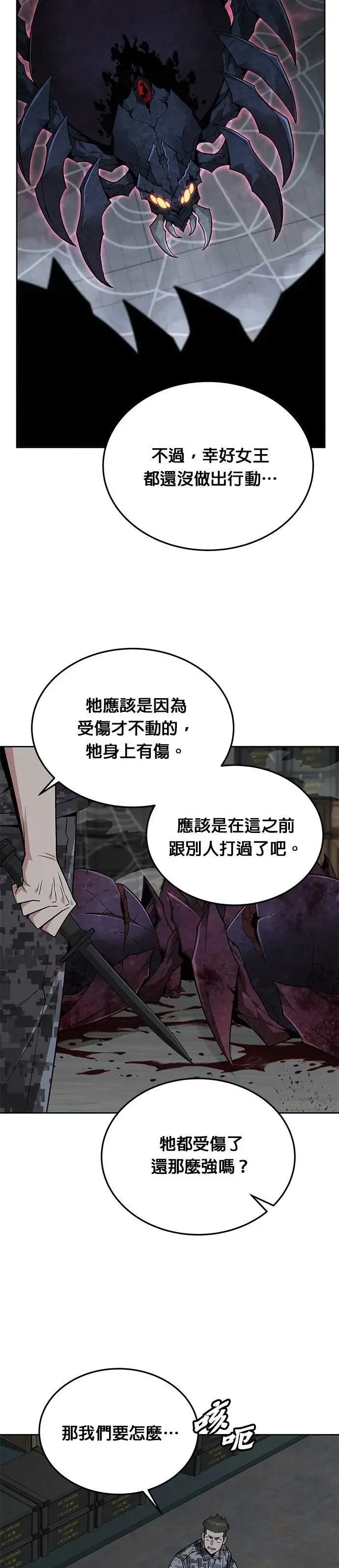 第58话 弹药大队(3) 第8页