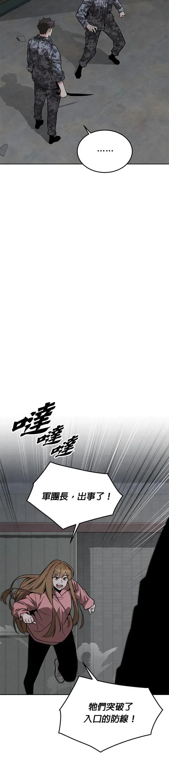 第58话 弹药大队(3) 第9页