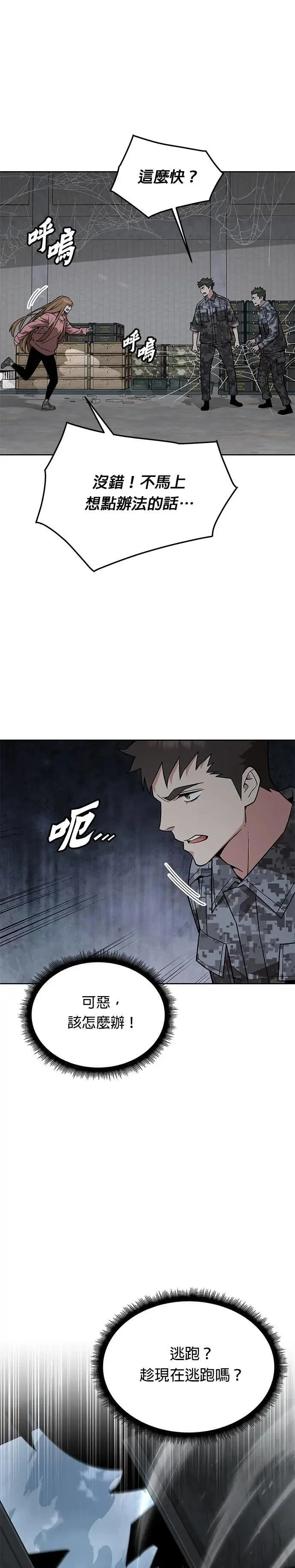 第58话 弹药大队(3) 第10页