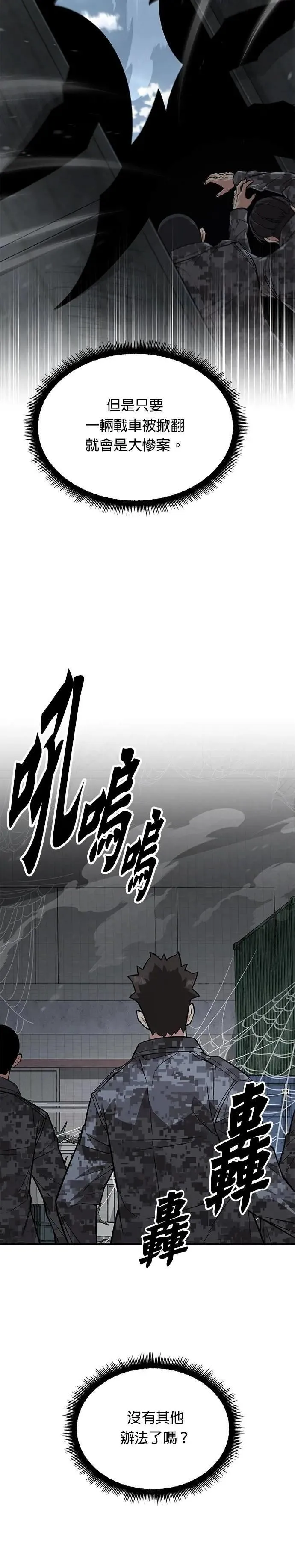 第58话 弹药大队(3) 第11页
