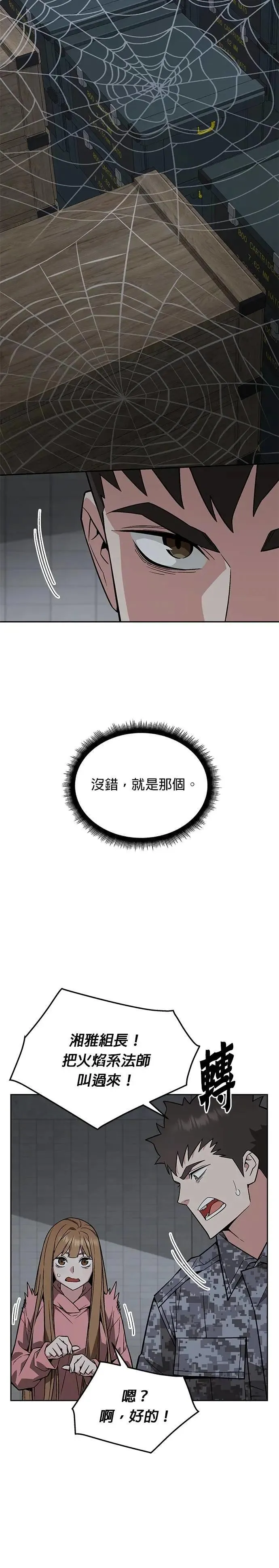 第58话 弹药大队(3) 第13页