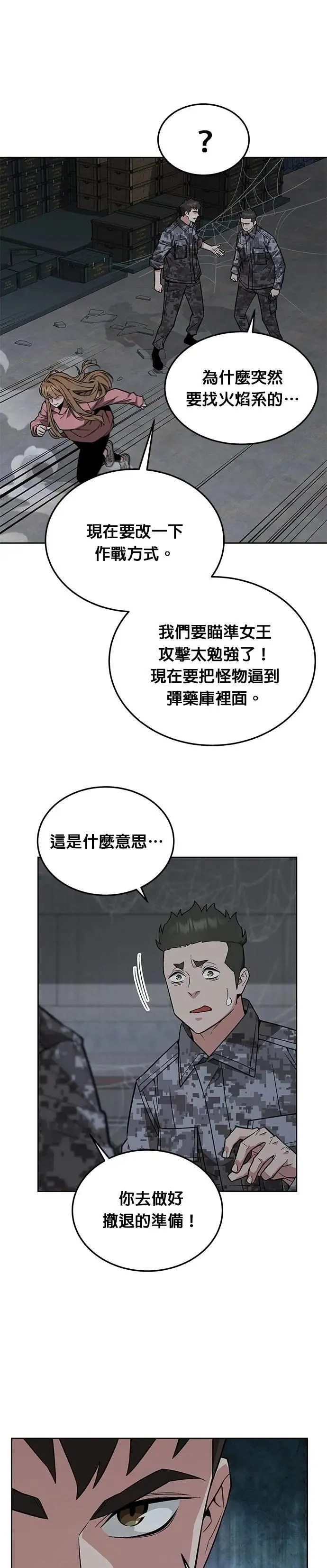 第58话 弹药大队(3) 第14页