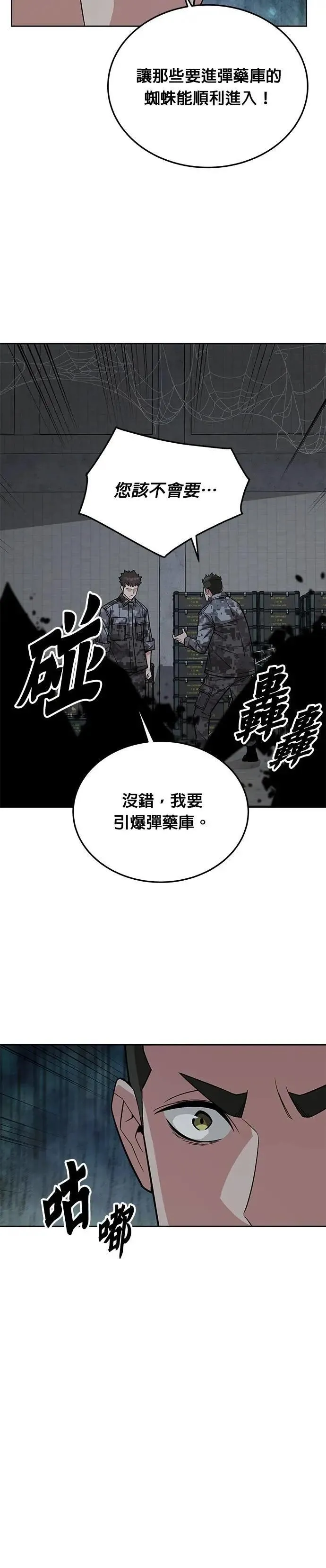 第58话 弹药大队(3) 第15页