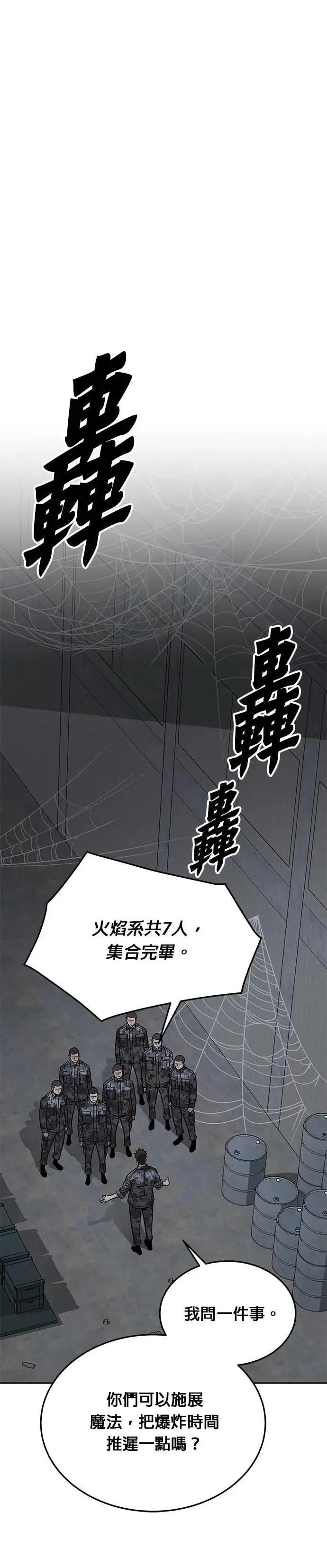 第58话 弹药大队(3) 第16页