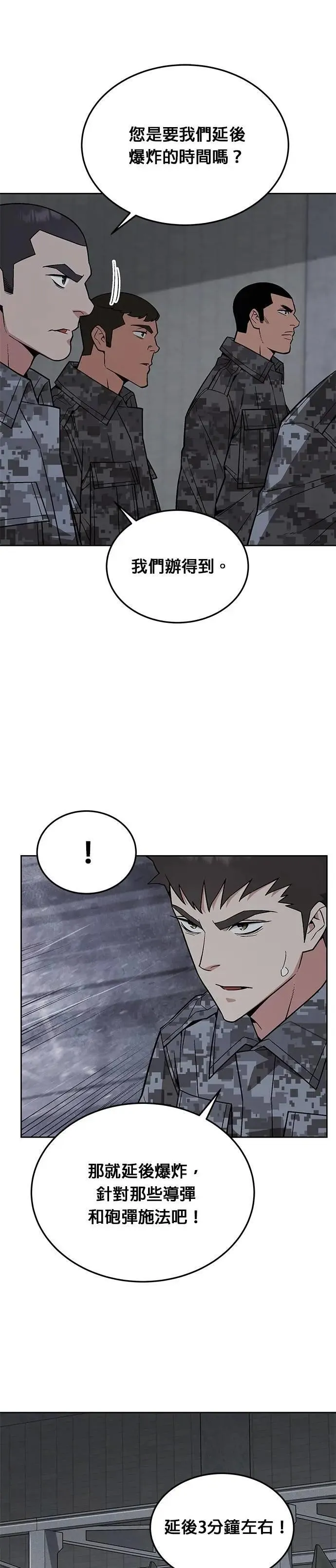 第58话 弹药大队(3) 第17页