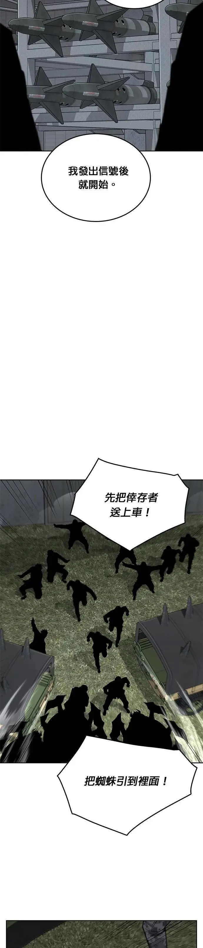 第58话 弹药大队(3) 第18页