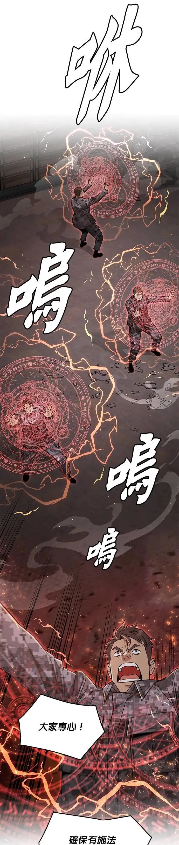 第58话 弹药大队(3) 第23页