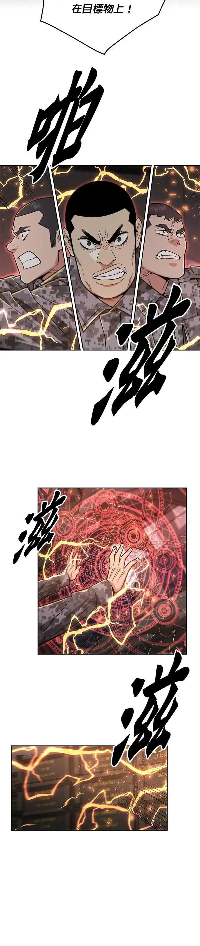 第58话 弹药大队(3) 第24页