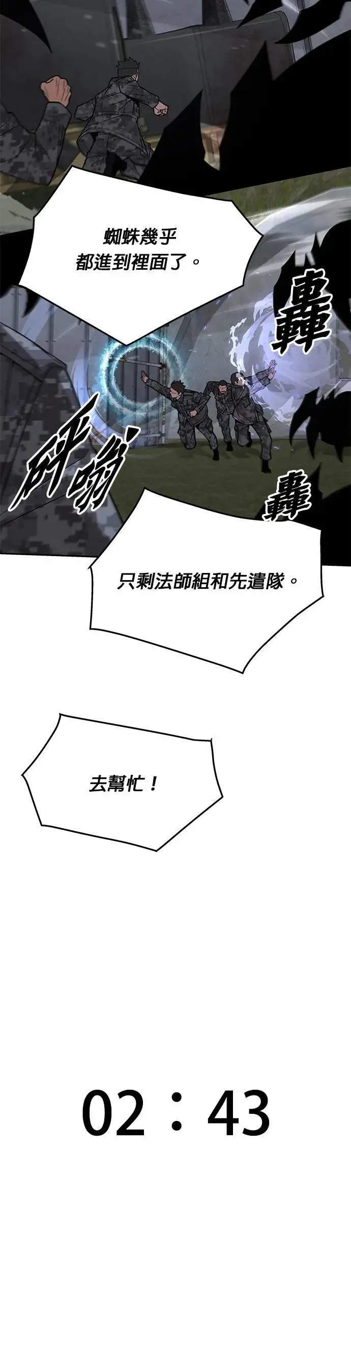 第58话 弹药大队(3) 第30页