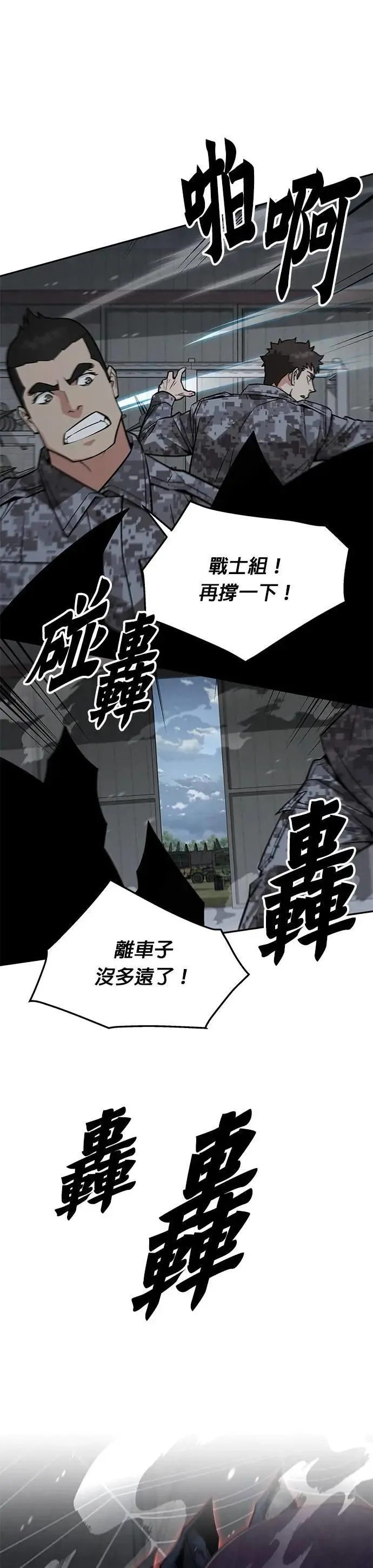 第58话 弹药大队(3) 第31页
