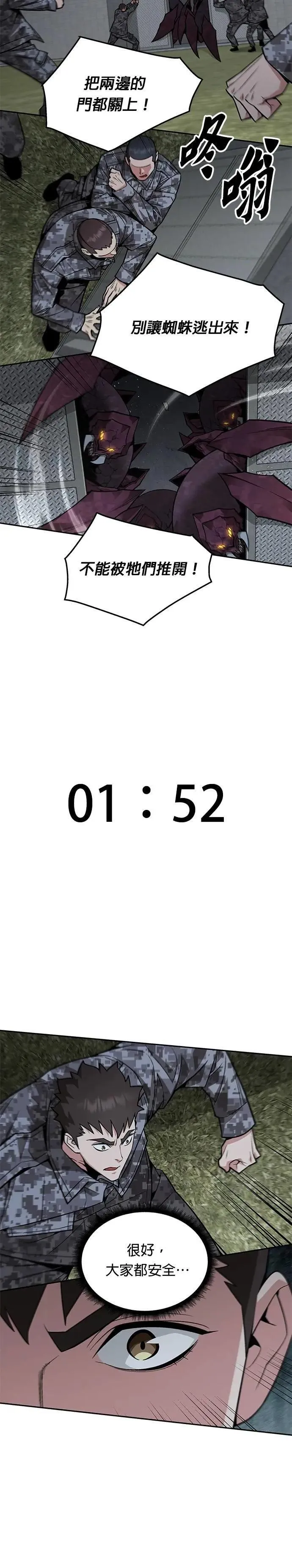 第58话 弹药大队(3) 第34页