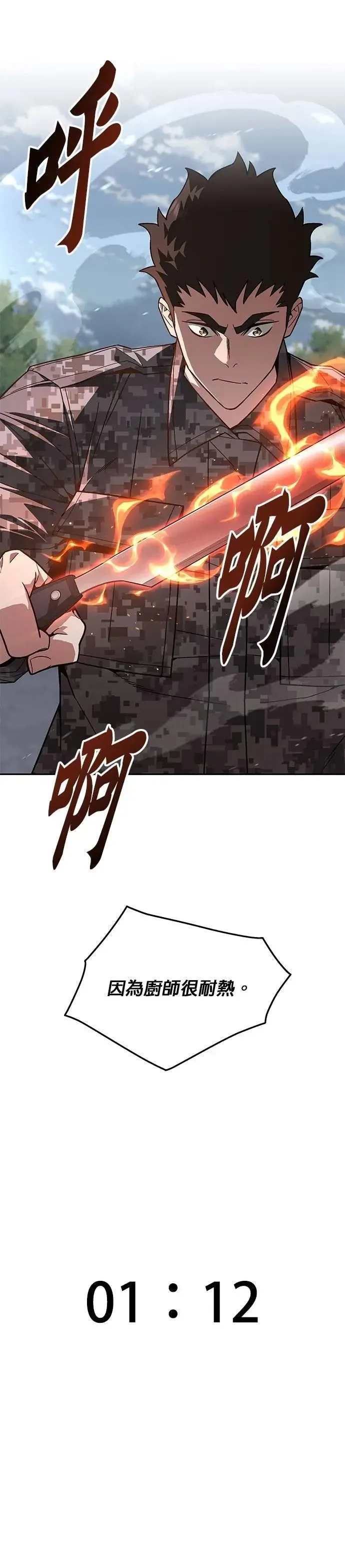 第59话 弹药大队(4) 第4页