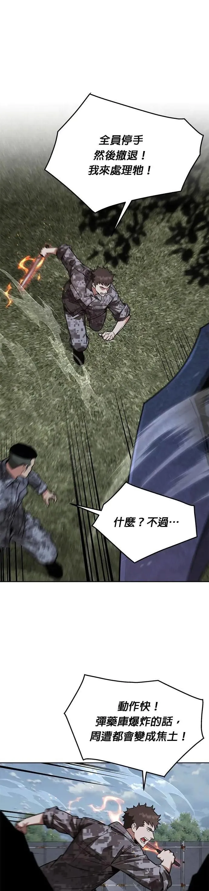 第59话 弹药大队(4) 第5页