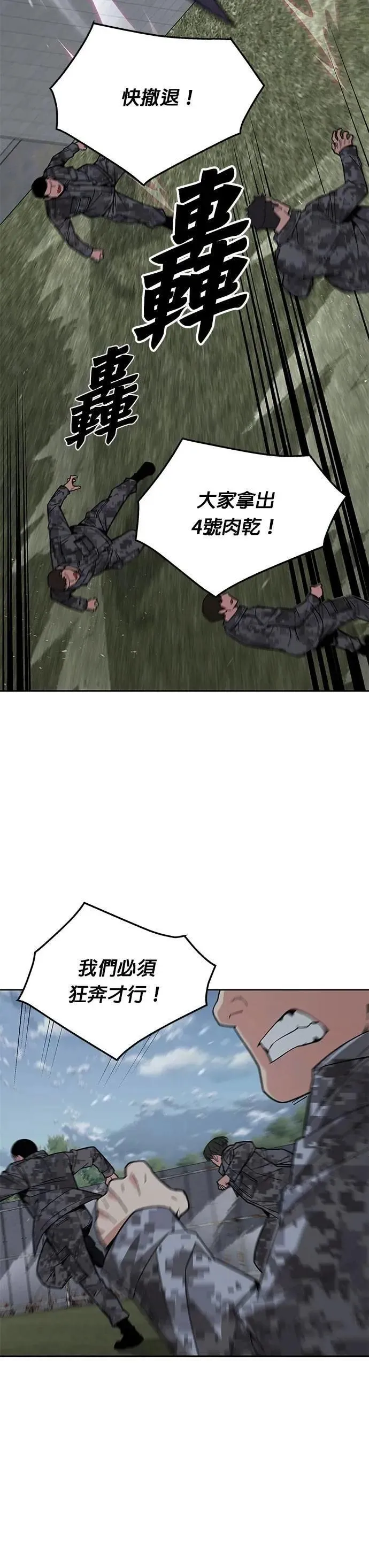 第59话 弹药大队(4) 第7页