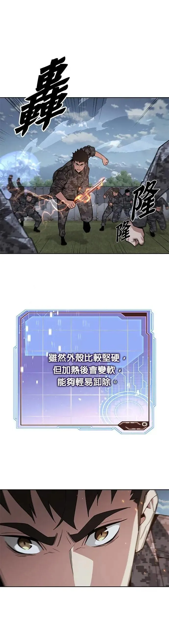 第59话 弹药大队(4) 第8页