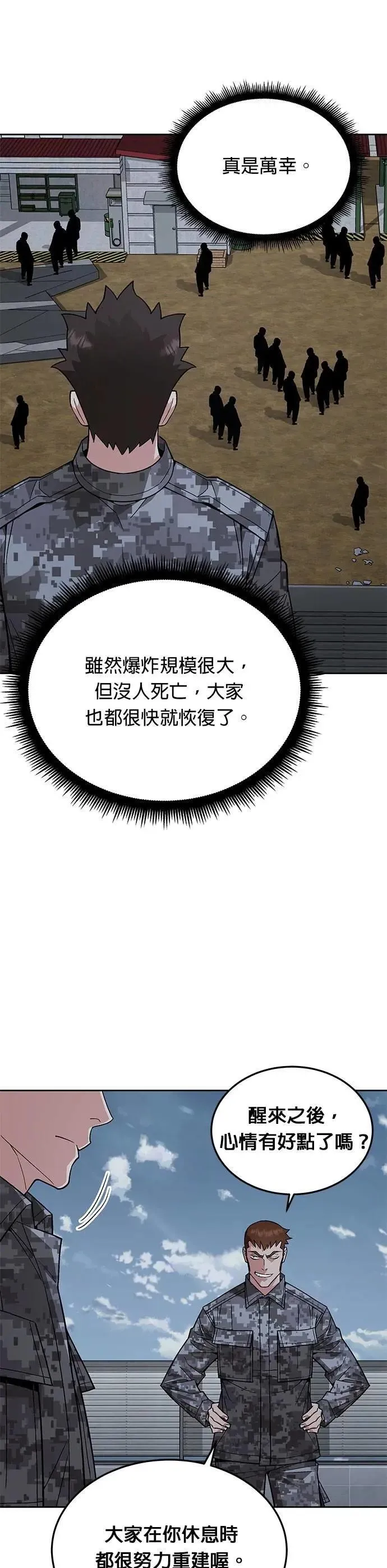 第59话 弹药大队(4) 第26页
