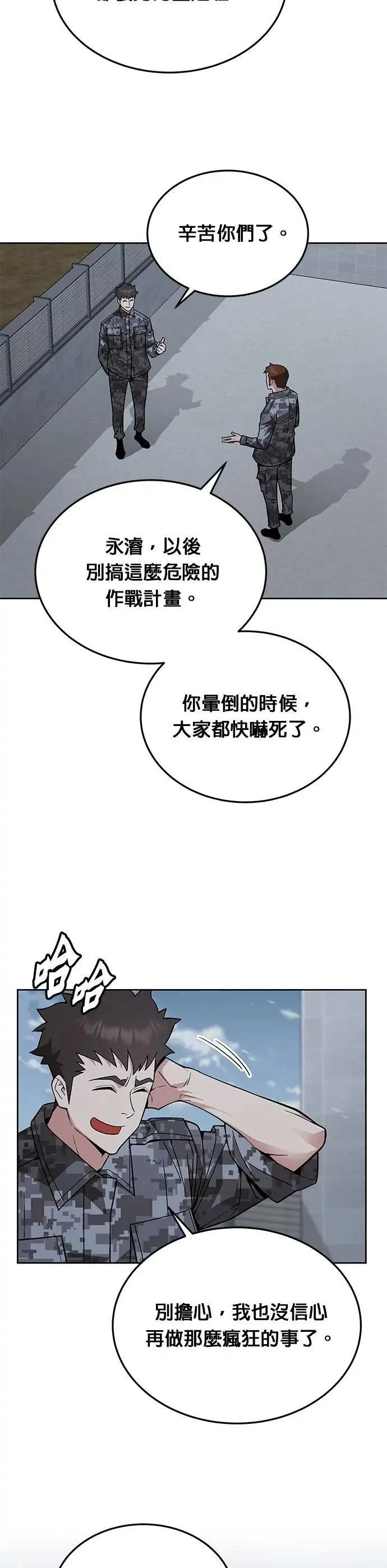 第59话 弹药大队(4) 第27页