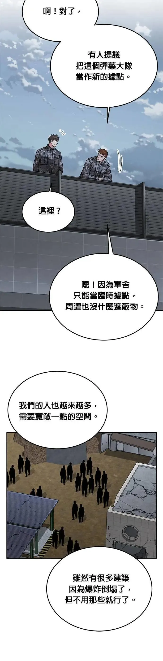 第59话 弹药大队(4) 第28页