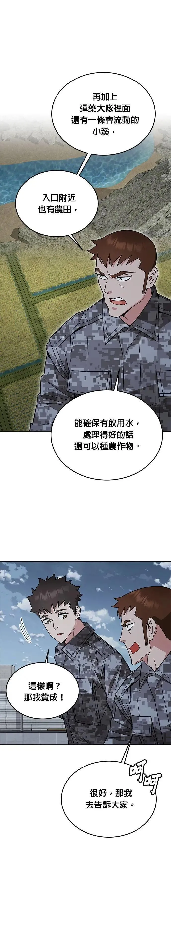 第59话 弹药大队(4) 第29页