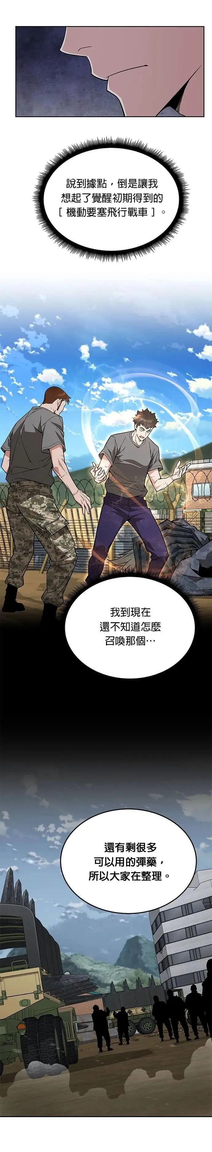 第59话 弹药大队(4) 第30页