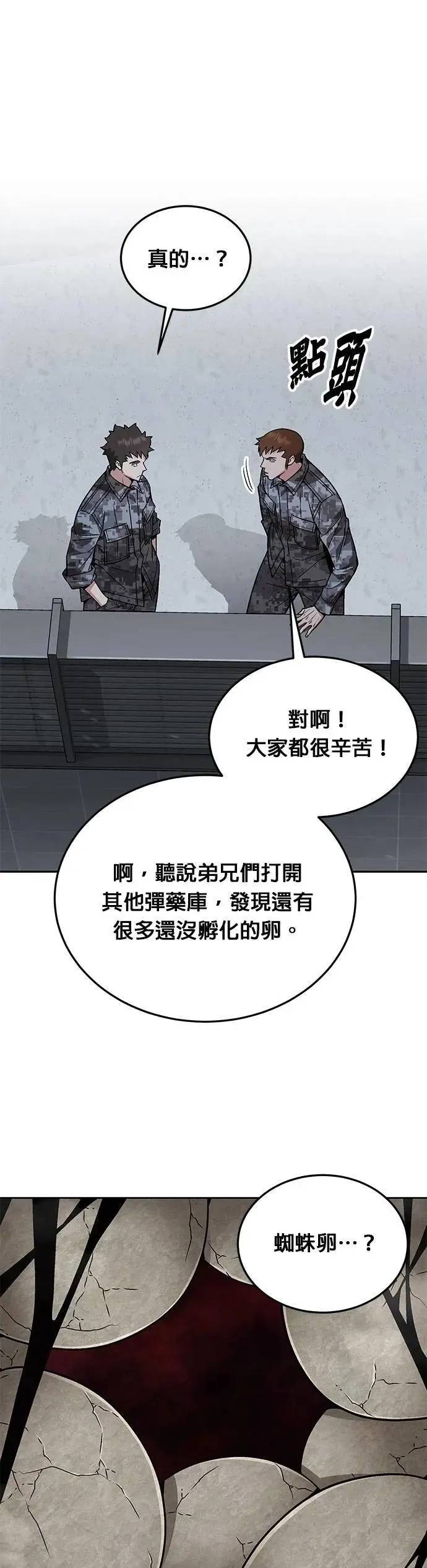 第59话 弹药大队(4) 第31页