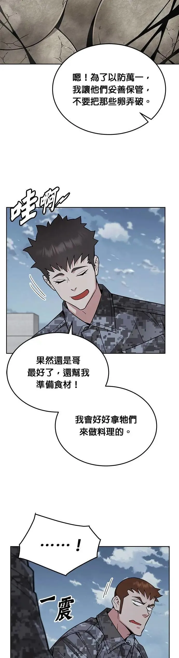 第59话 弹药大队(4) 第32页