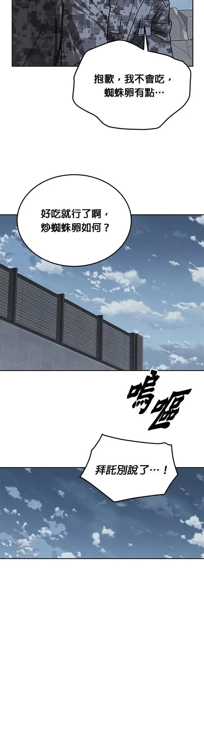 第59话 弹药大队(4) 第33页