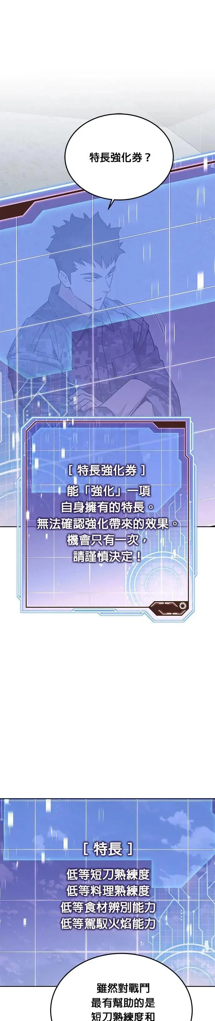 第59话 弹药大队(4) 第36页