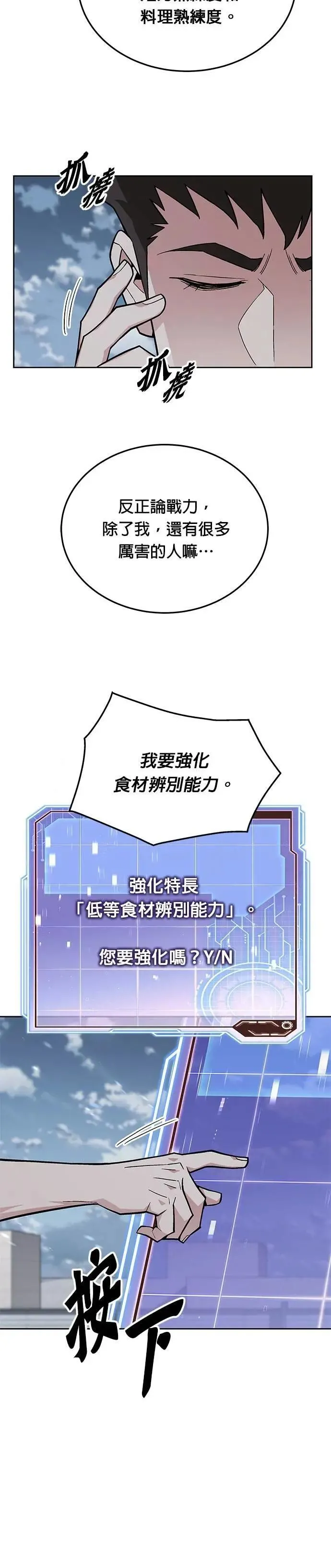 第59话 弹药大队(4) 第37页