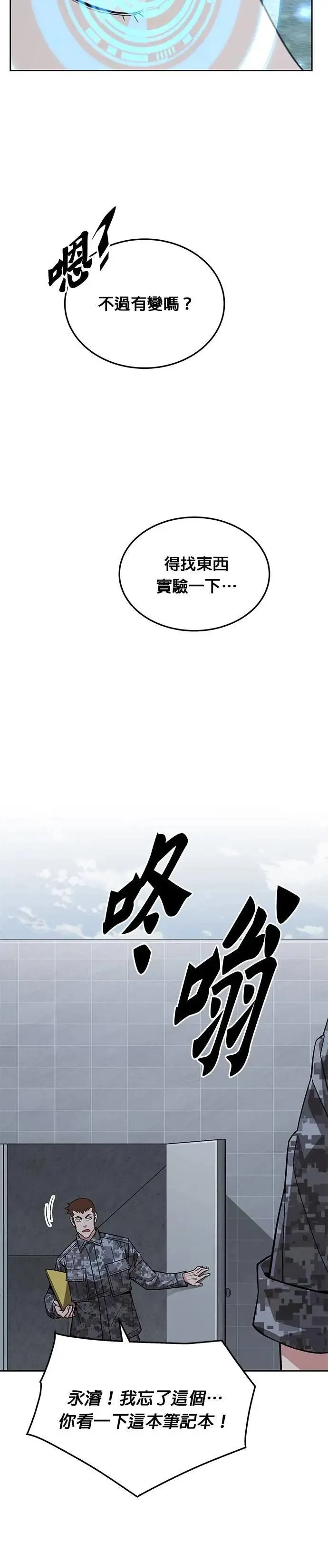 第59话 弹药大队(4) 第40页
