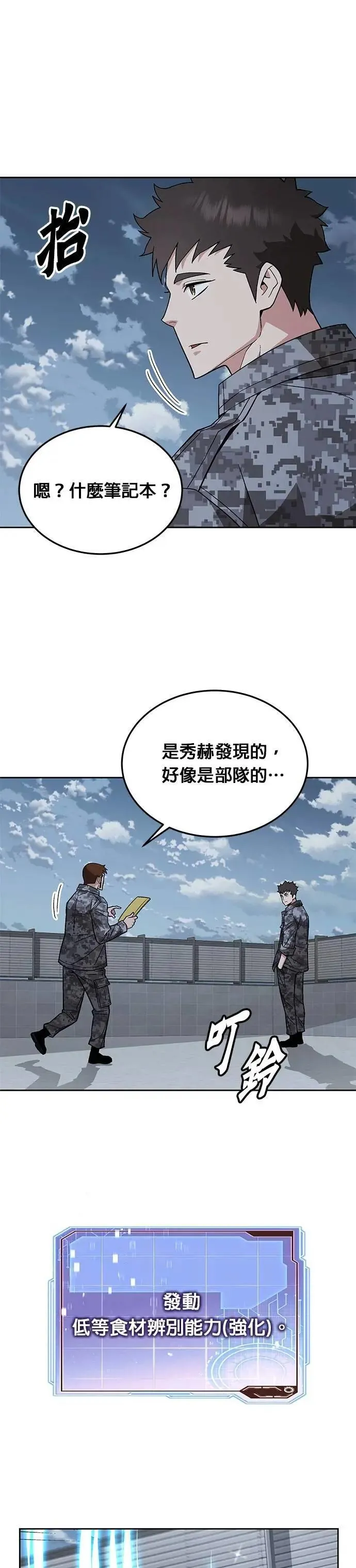 第59话 弹药大队(4) 第41页