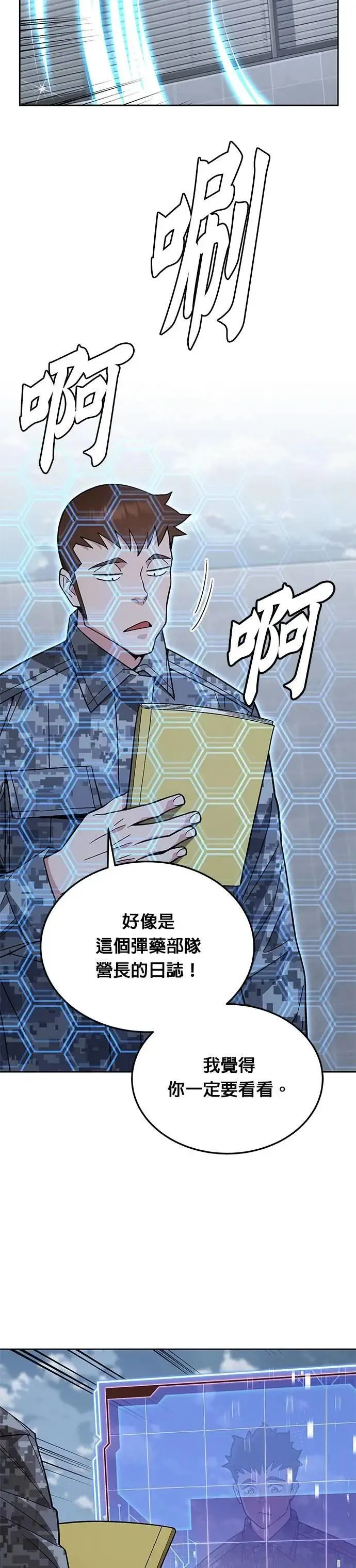 第59话 弹药大队(4) 第42页