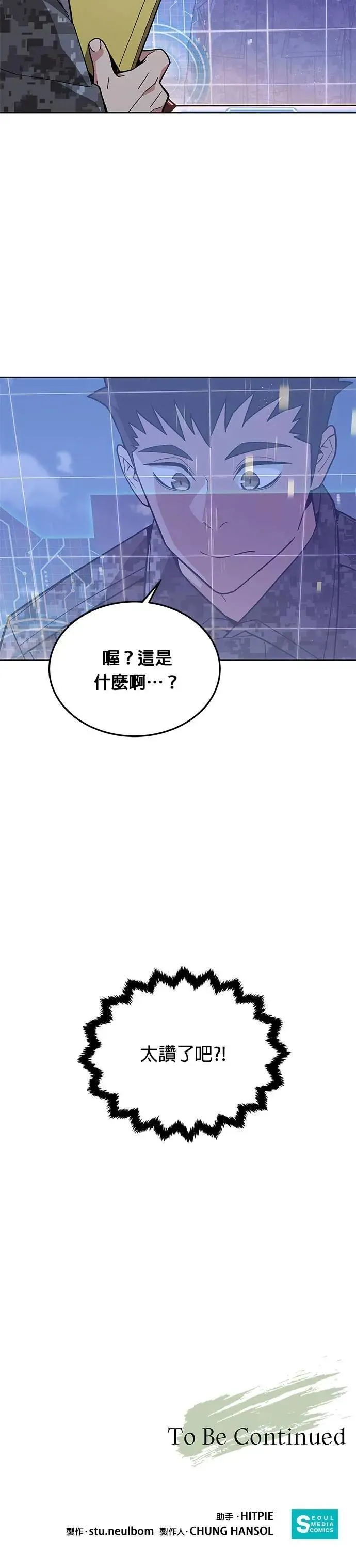 第59话 弹药大队(4) 第43页