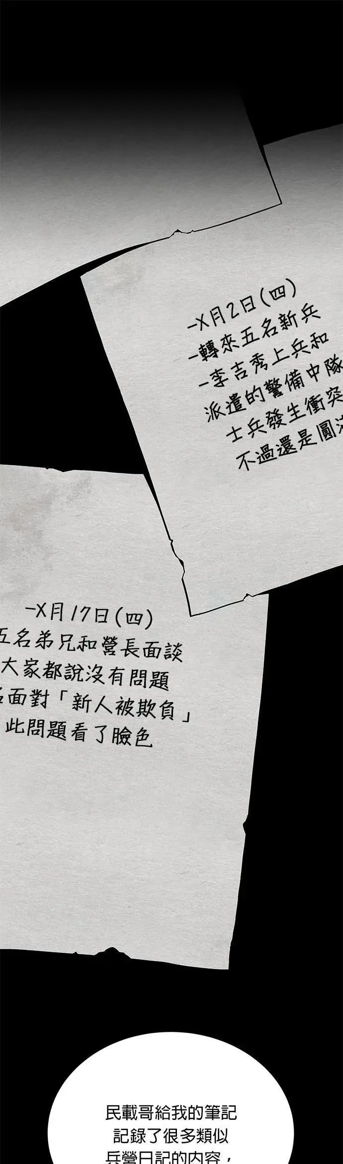 第59话 弹药大队(4) 第44页