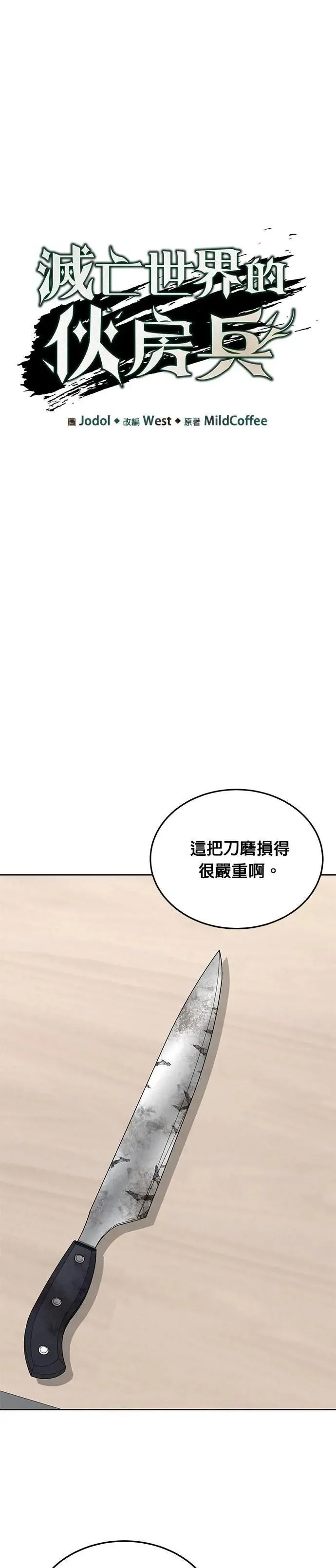 第60话 铁匠 第6页