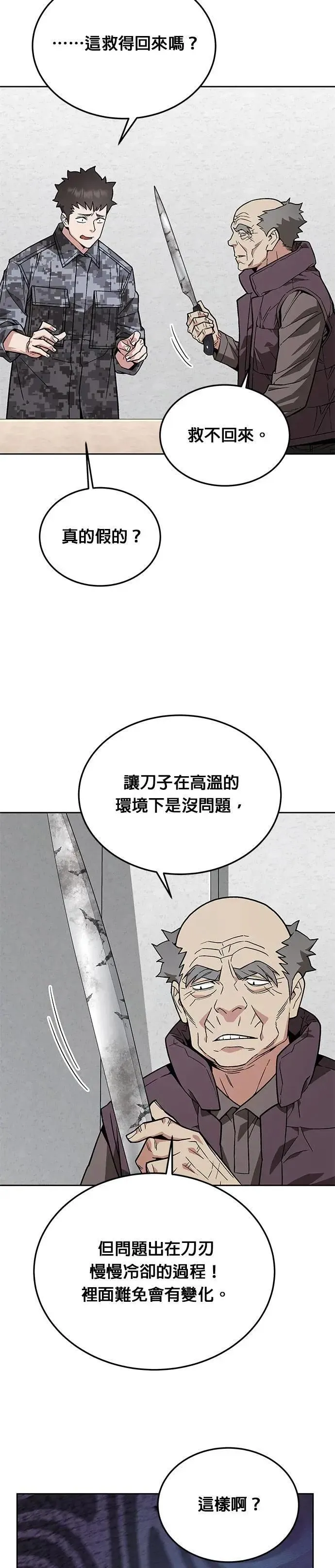 第60话 铁匠 第7页