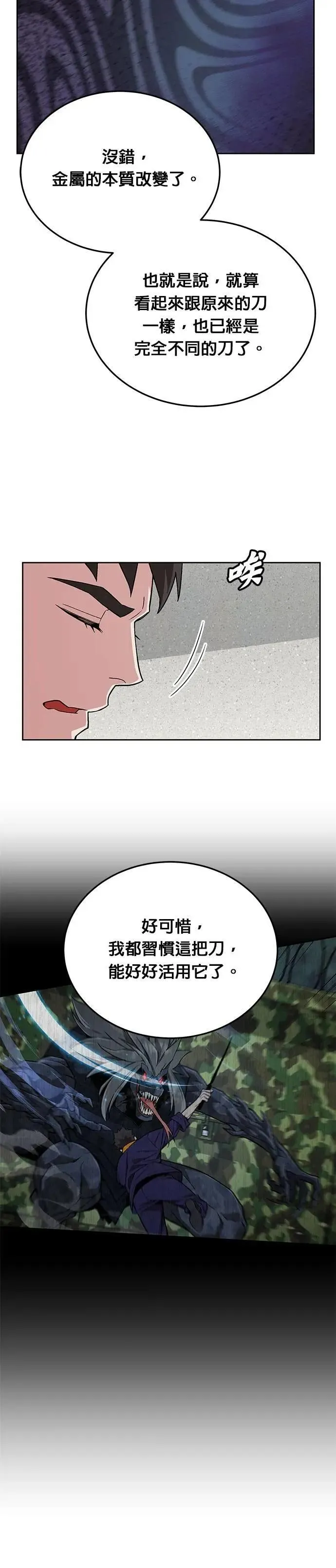 第60话 铁匠 第8页