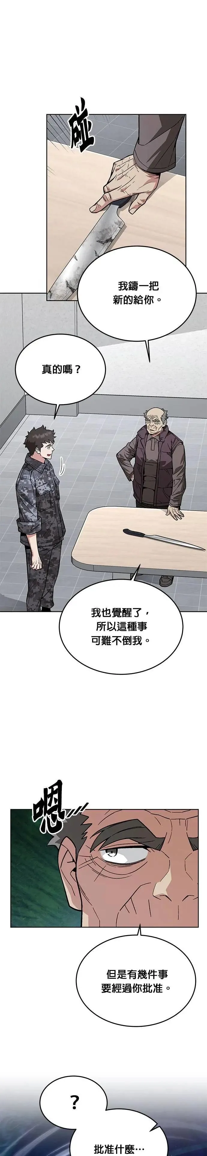 第60话 铁匠 第9页
