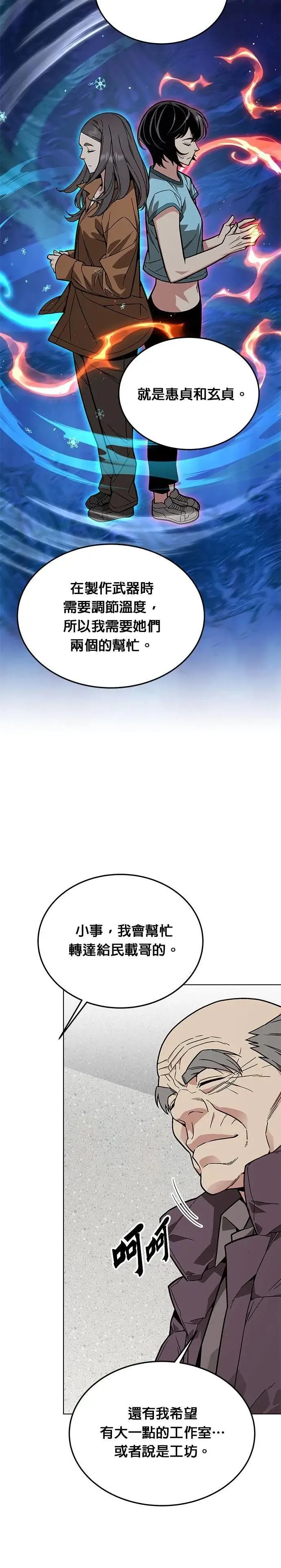 第60话 铁匠 第10页