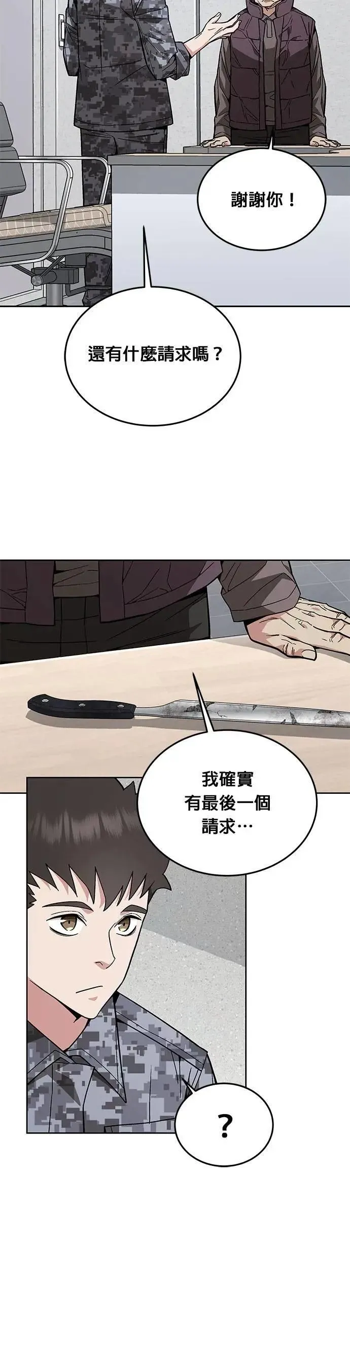 第60话 铁匠 第13页