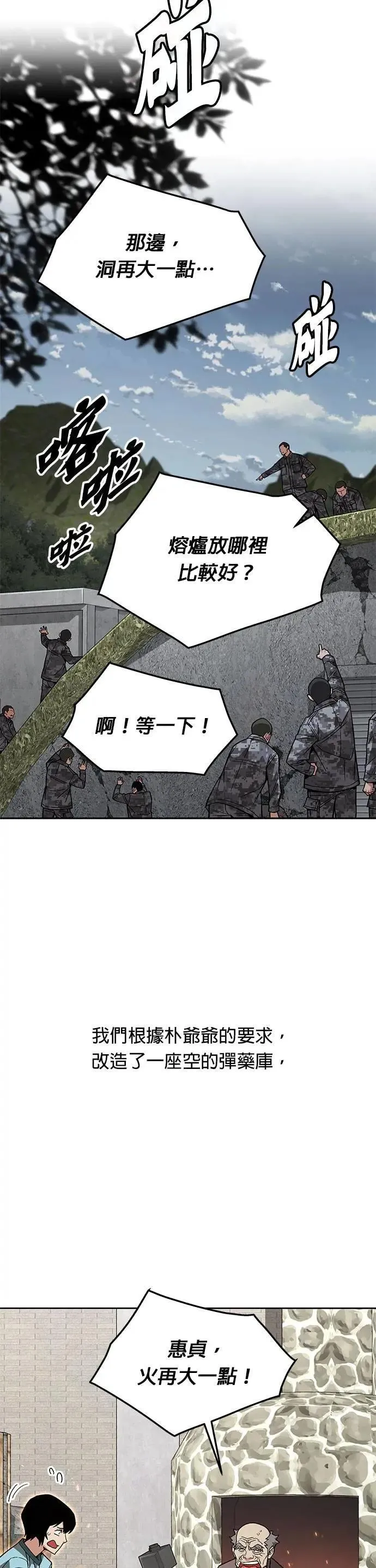 第60话 铁匠 第15页