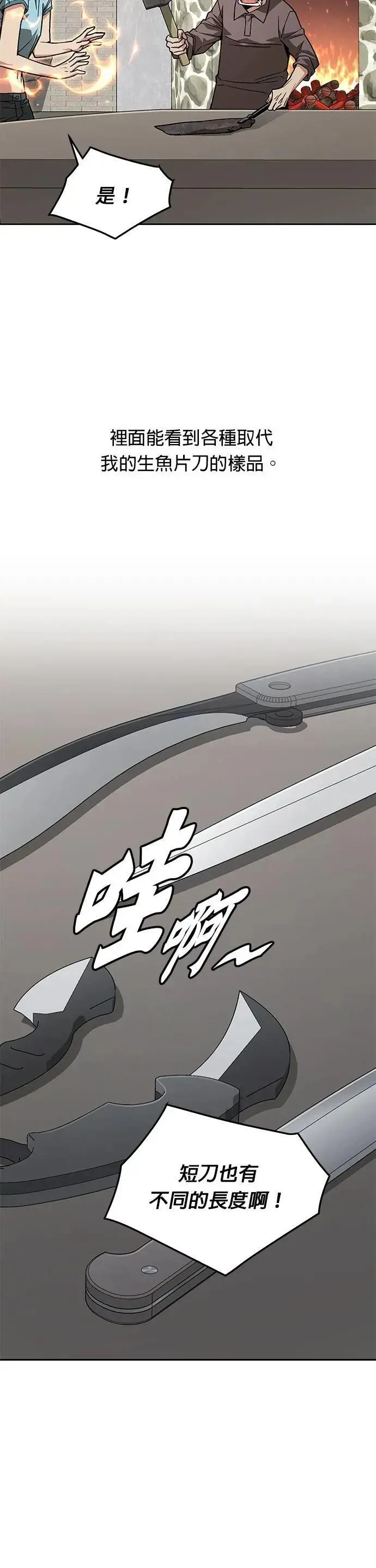 第60话 铁匠 第16页