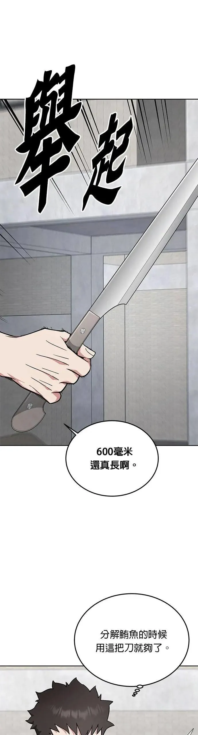 第60话 铁匠 第17页
