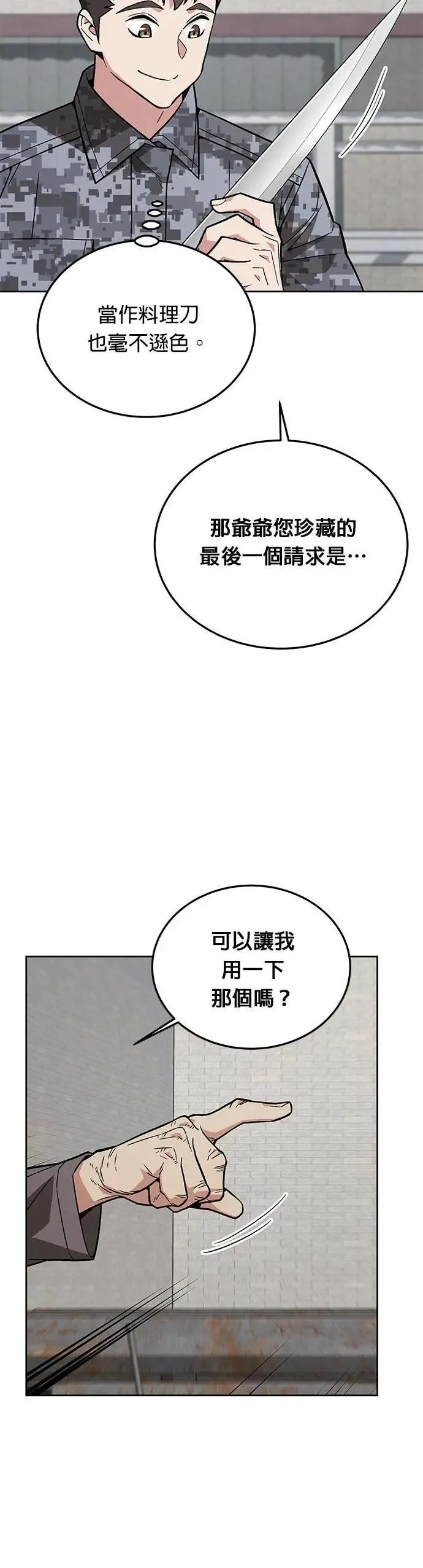 第60话 铁匠 第18页